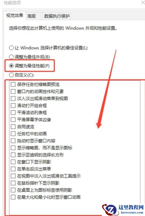 win10效果性能设置在哪里？win10效果性能设置位置一览