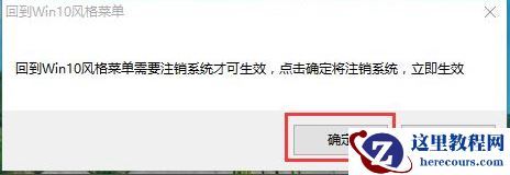 Win10开始菜单Win7风格怎么切换？Win10开始菜单Win7风格切换方法分享