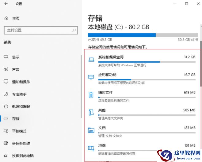Win10专业版电脑c盘满了怎么清理？教你一招快速清理C盘