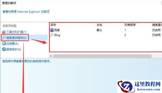Win10系统怎么修改ie浏览器默认的搜索引擎?