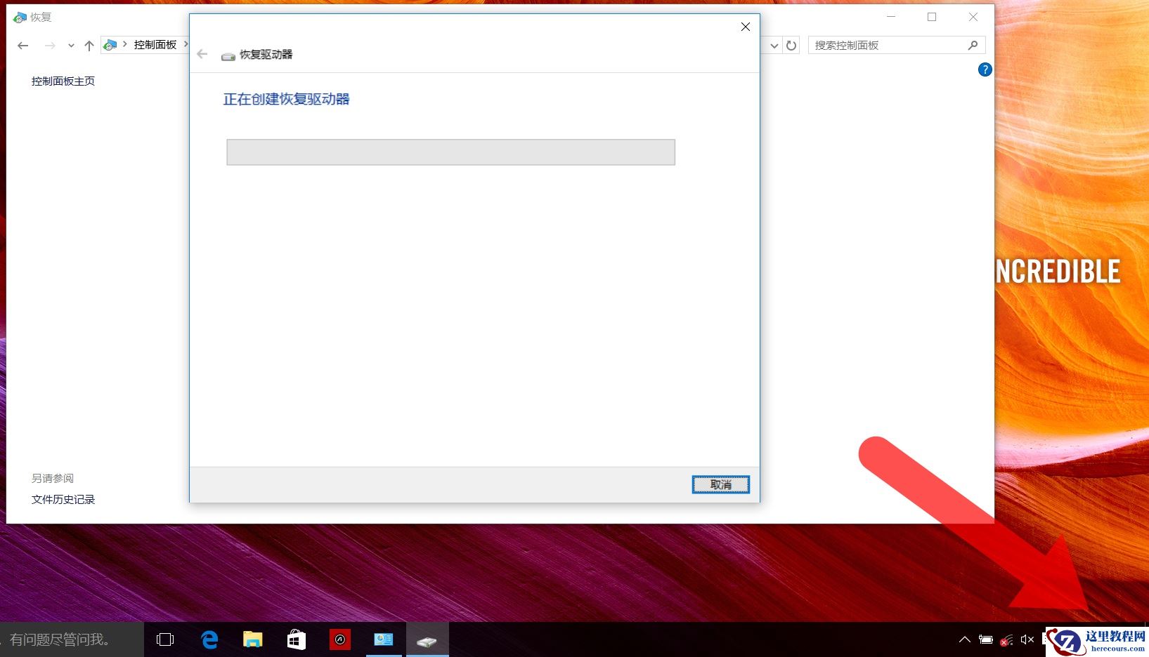 华硕笔记本Win10怎么创建恢复介质？Win10创建恢复介质恢复教程