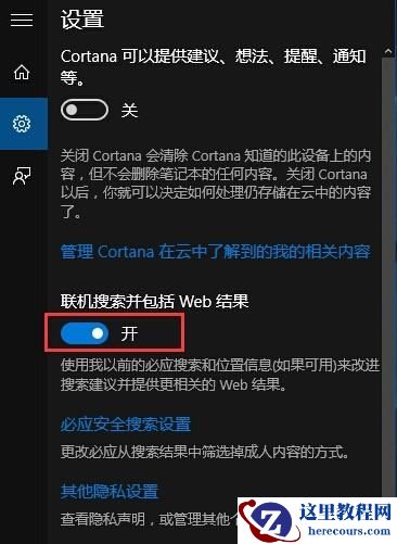 Windows10系统关闭搜索时的网页内容提示方法