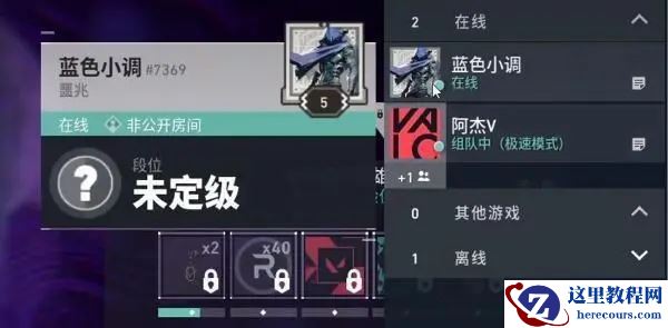 无畏契约怎么加好友?无畏契约添加好友的方法