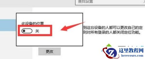 Windows10系统禁用定位功能的方法