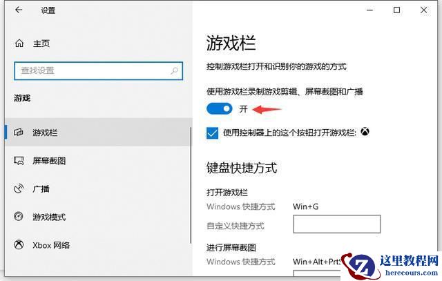 Win10专业版如何开启自带录屏功能？Win10录屏功能的开启方法