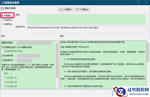 Win10你的组织已关闭自动更新怎么打开？