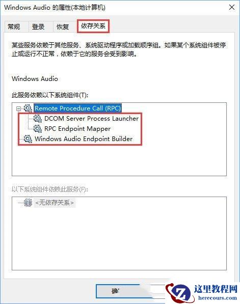 win10音频服务无法启动拒绝访问怎么办？