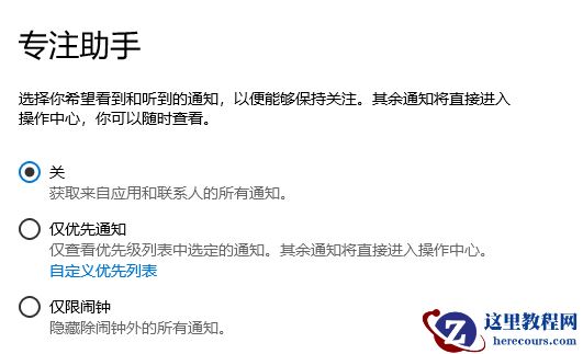 win10专注助手有什么用？win10专注助手作用分享