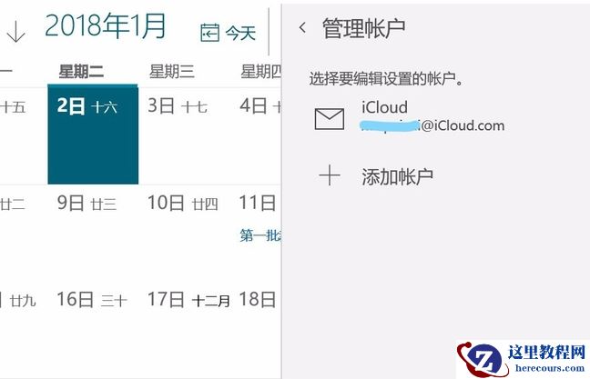 win10日历同步iphone方法_win10日历同步iphone教程