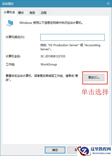 win10怎么设置工作组名称？win10系统设置工作组名方法介绍