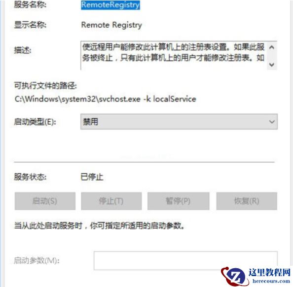 win10关闭registry远程注册表操作方法教程
