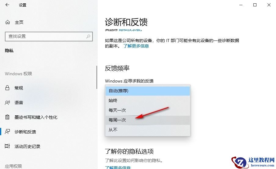 Win10怎么设置反馈和诊断频率？Win10设置反馈和诊断频率的方法
