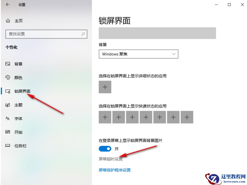 win10屏幕休眠时间怎么调？win10屏幕休眠时间调整方法