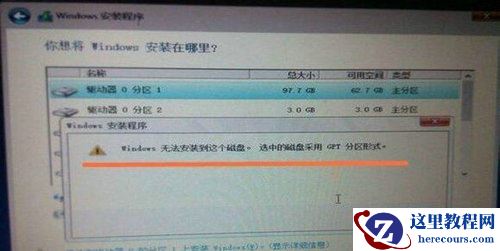 win10选中的磁盘采用gpt分区形式怎么办?