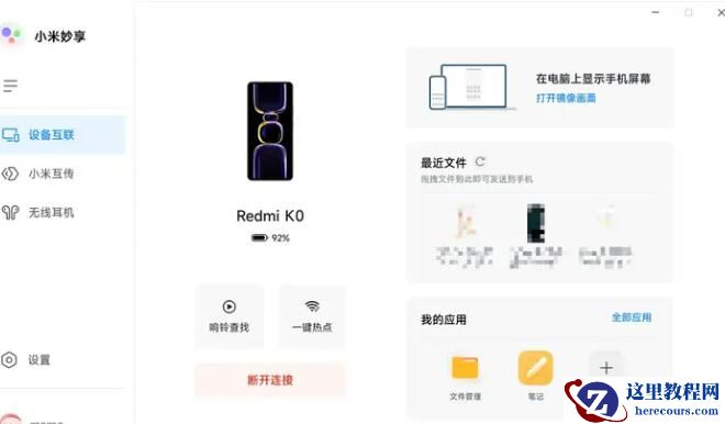 非小米笔记本怎么用妙享功能？非小米笔记本使用妙享功能方法