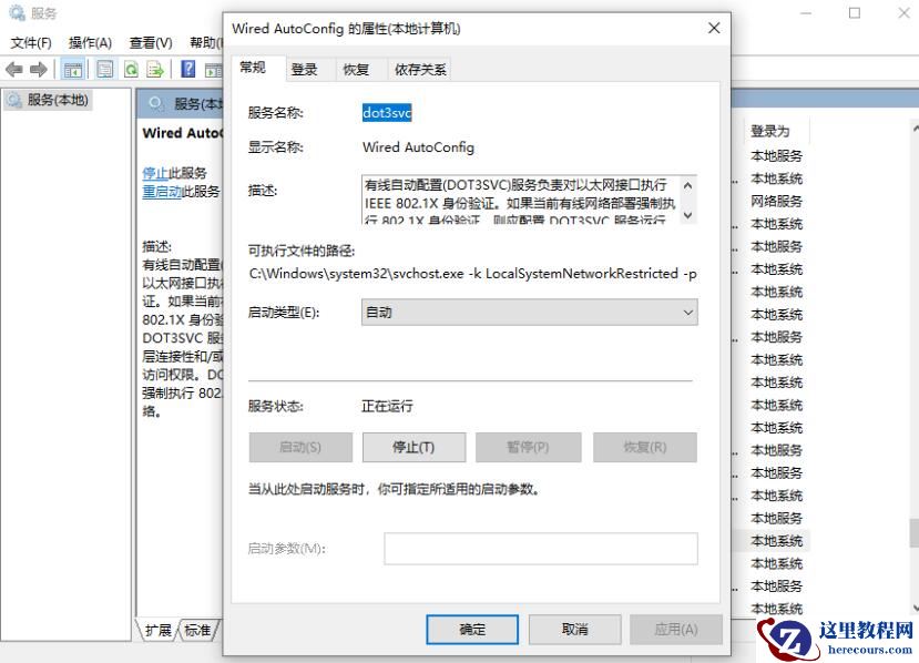 Win10以太网卡属性里没有身份验证怎么解决？