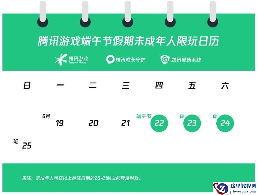 腾讯和网易新发布:未成年人端午每日限玩1小时!