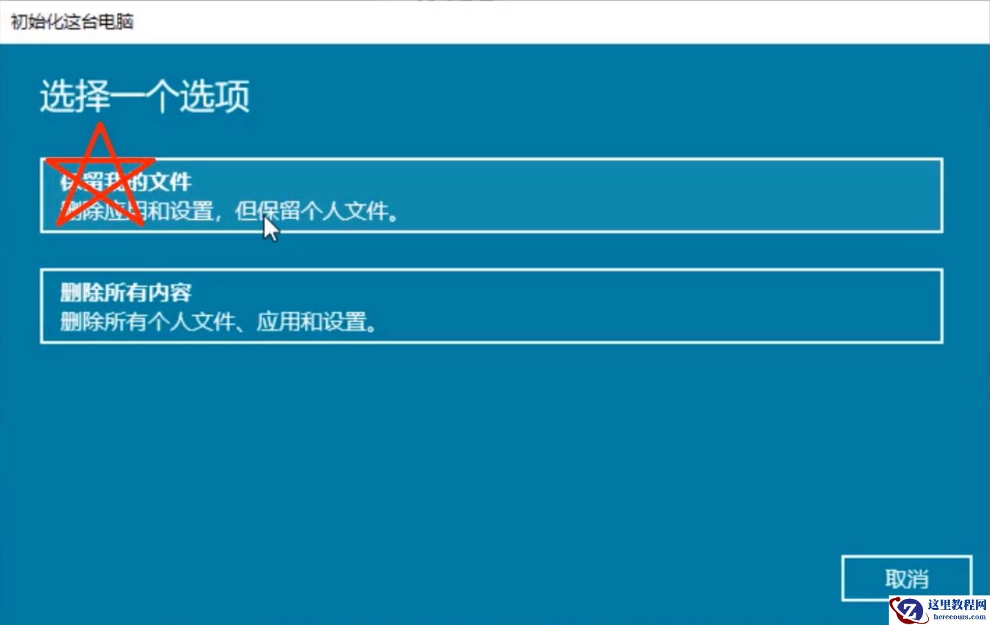 win10系统还原在哪里