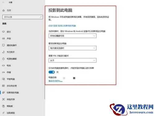 手机投屏到戴尔笔记本电脑的设置方法