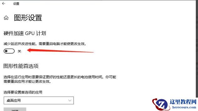 win10系统怎么开启显卡的硬件加速?
