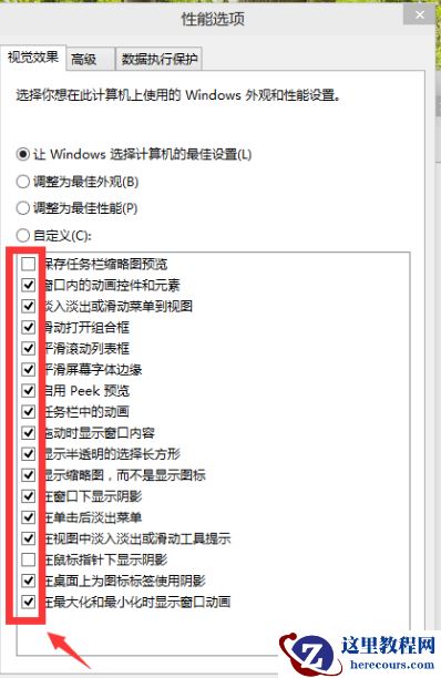 win10视觉效果自定义怎么设置最好？win10视觉效果自定义最佳方案