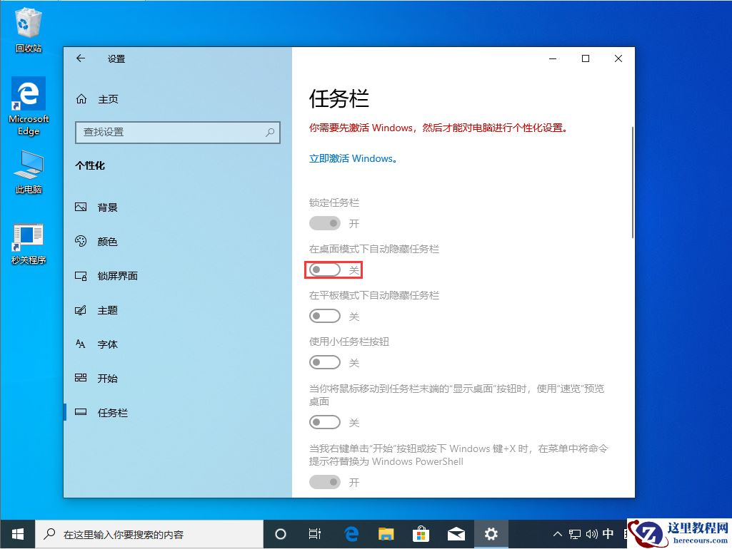 Win10 1909系统任务栏怎么隐藏？Win10 1909系统任务栏隐藏方法简述