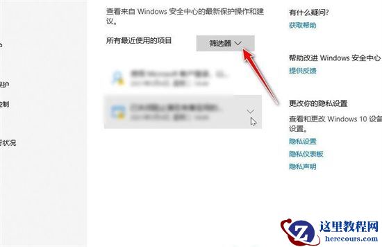 Win10怎么找回隔离的文件？Win10找回隔离的文件方法