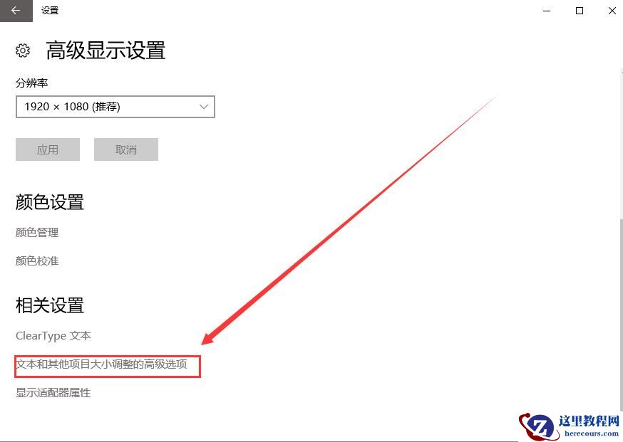 Win10字体模糊发虚不清晰怎么解决？