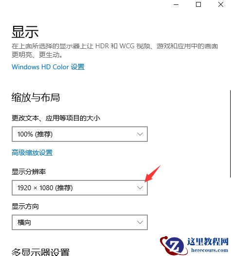 win10分辨率怎么设置