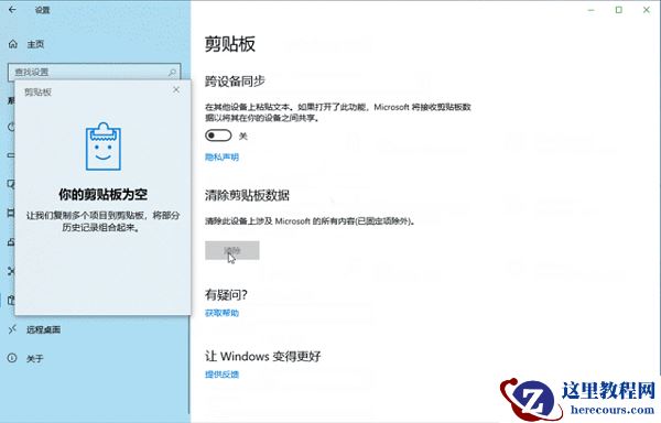 win10如何清理剪贴板数据？win10清理剪贴板数据方法