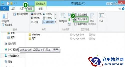 windows10系统下如何更改文件格式