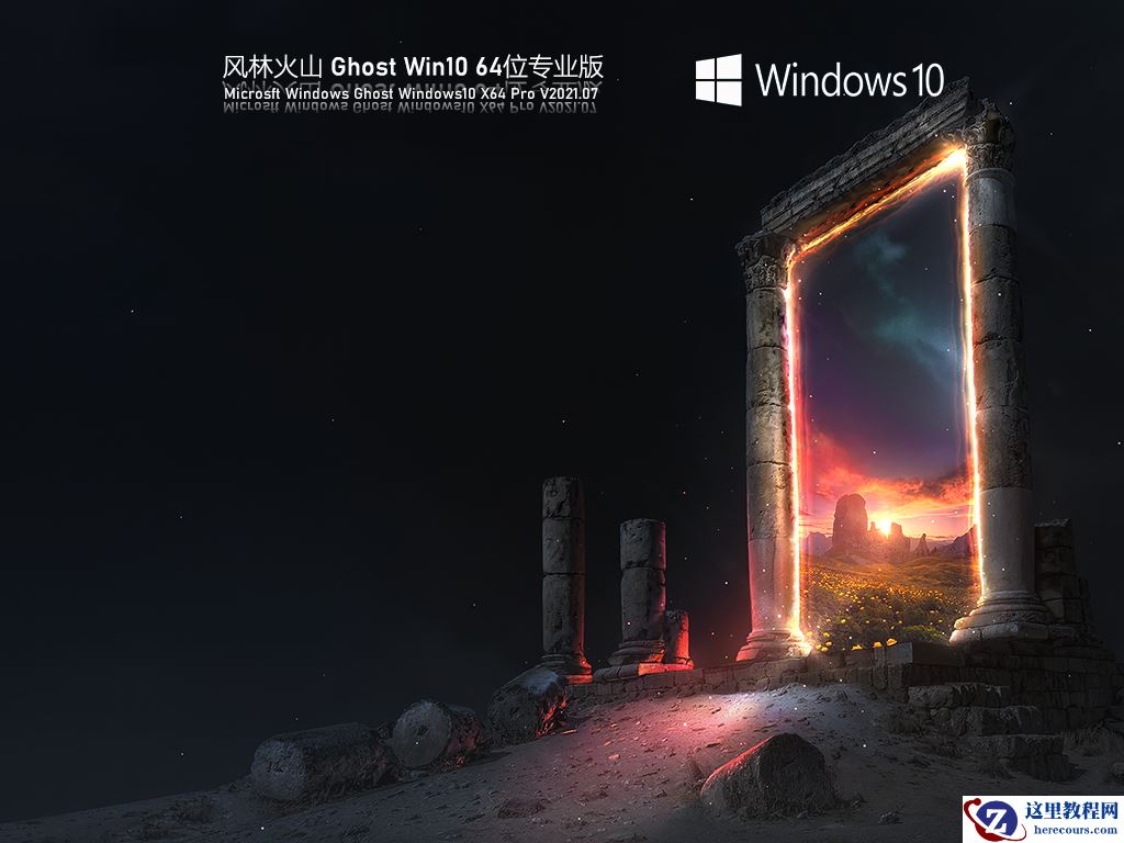 Win10专业版下载 Win10永久激活版镜像文件下载