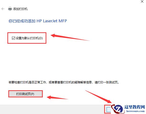 win10怎么通过USB连接惠普打印机？惠普usb打印机怎么连接电脑方法