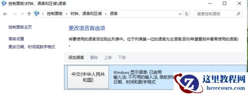 win10系统设置默认输入法的方法