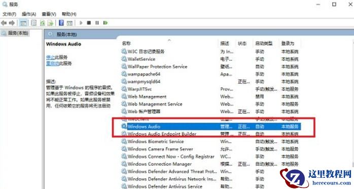 win10音频服务未运行无法启动怎么办？