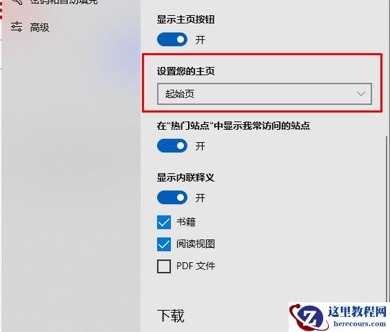 edge主页怎么设置？edge主页快速设置方法