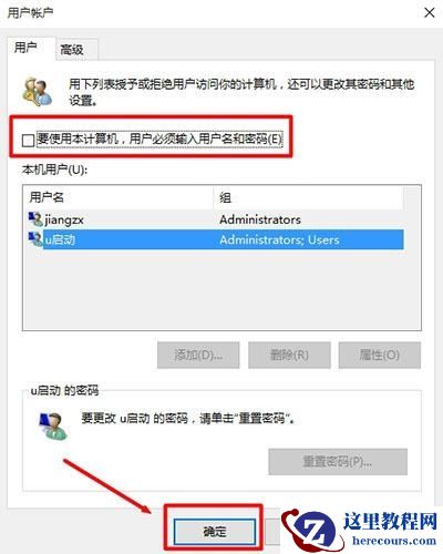 win10取消开机密码后出现两个账户怎么办？