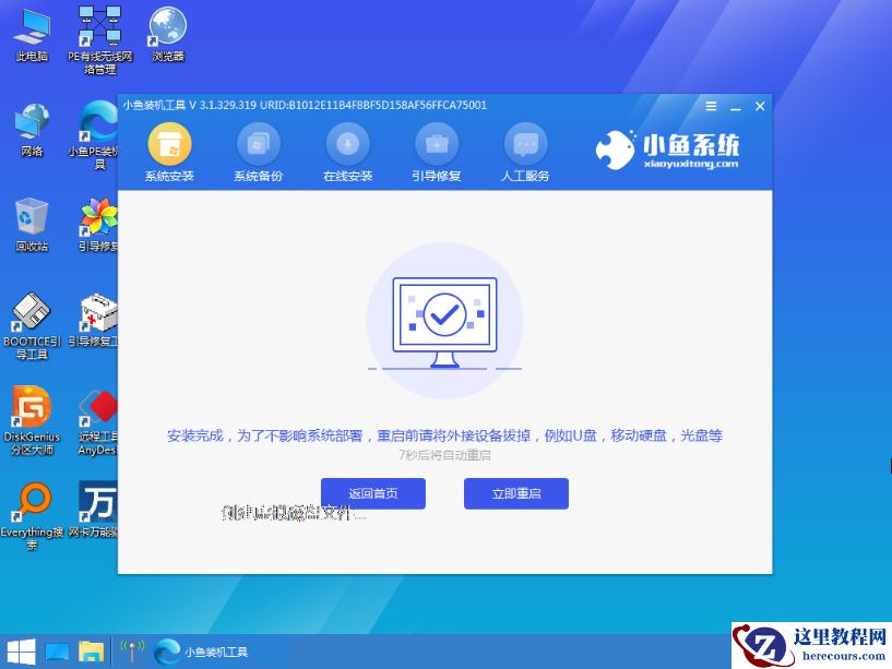 盗版的win7系统怎么升级Win10系统？