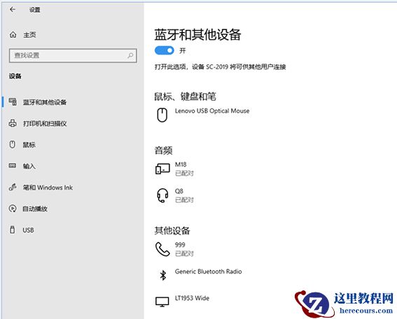 win10设置动态锁提示找不到配对的设备怎么解决？