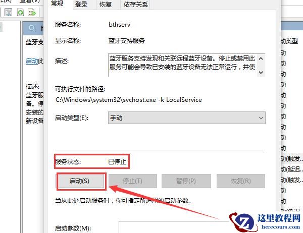 win10蓝牙添加设备无法连接要怎么解决？win10蓝牙添加设备无法连接设置方法？