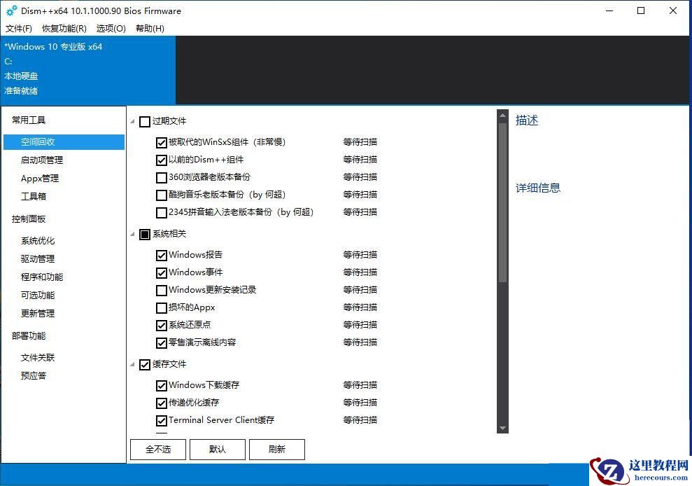 Win10更新后c盘越来越小的解决方法