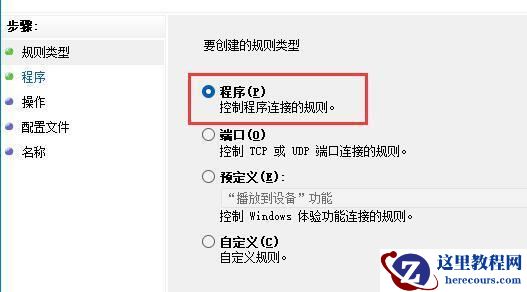 win10如何禁止软件联网?win10禁止软件联网方法