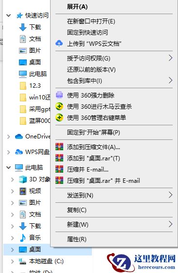 win10桌面修改路径后如何还原到c盘桌面