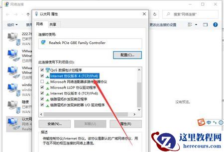 win10系统怎么修改DNS？win10修改DNS操作教程