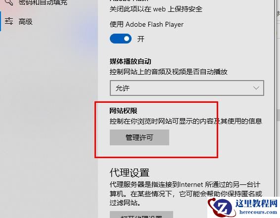 edge怎么禁用js脚本?edge浏览器js脚本禁用的方法
