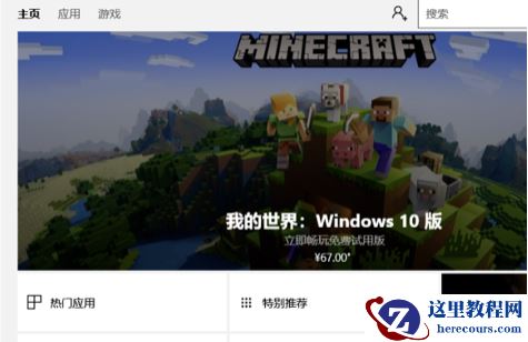 Win10应用商店错误代码0x80072efd怎么解决?