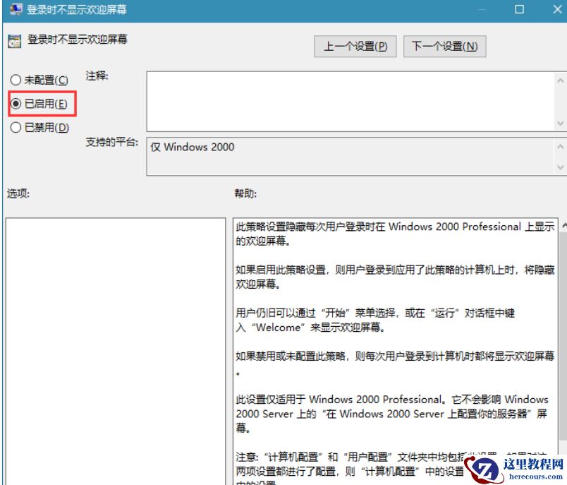 win10怎么取消欢迎屏幕？win10欢迎屏幕取消教程