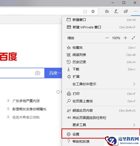 edge浏览器高级设置位置详情