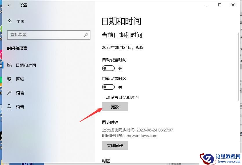 联想小新时间不准怎么解决？联想小新时间不准设置方法