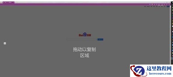Win10专业版如何快速截屏？
